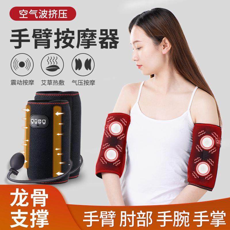 手臂按摩器电动手腕瘦手部理疗热敷护胳膊肘关节疼揉捏加热仪