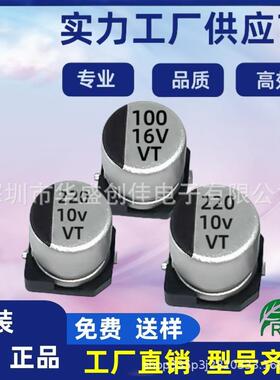 贴片铝电解电容10V220UF贴片16V100UF声卡小家电电容10v220uf