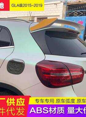 适用15-19款奔驰GLA尾翼GLA200220260尾翼改装定风扰流板碳纤纹