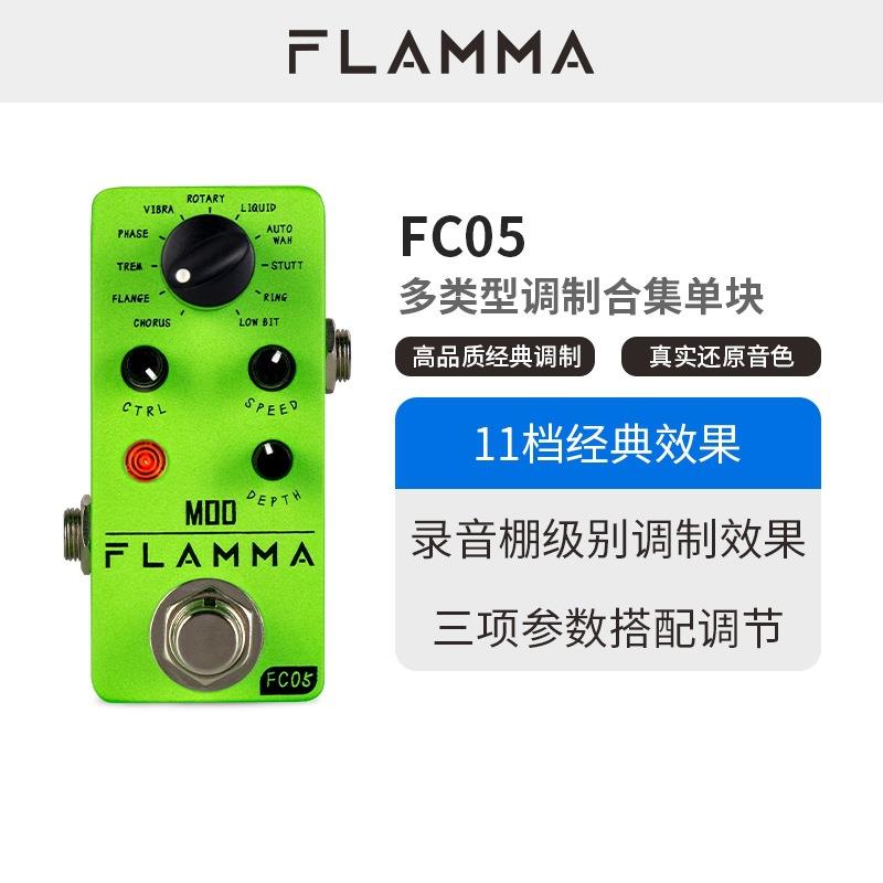 FLAMMA电吉他多类型调制合集迷你单块效果器11档经典音色FC05