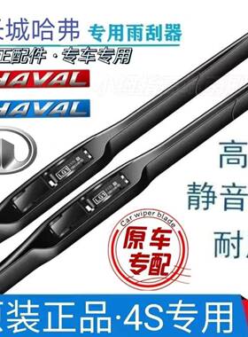 长城哈弗H6H5H2H124F789VV5雨刮器M4炫丽风骏腾翼C20C30C50雨刷片