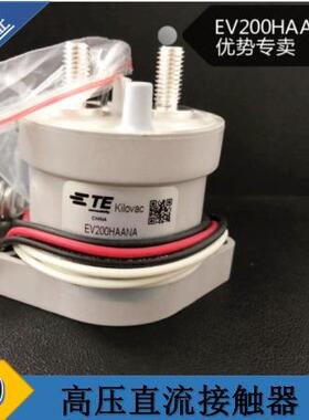 供应泰科TE高压直流接触器继电器EV200HAANA