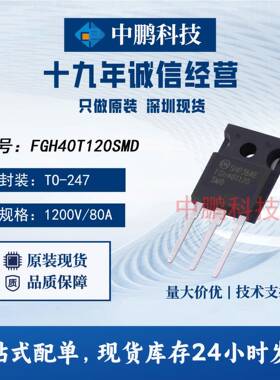 FGH40T120SMDON安森美原装现货1200V40AIGBT晶体管高性能