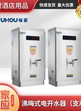 裕豪ZK-3H/6H/9H/12H大型商用自动型开水机节能环保饮水机开水器