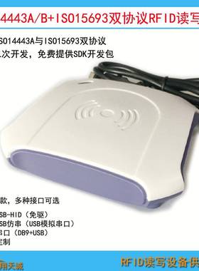 USB仿串ISO15693&14443A协议RFID读卡器射频卡读写器HX540D-U-X