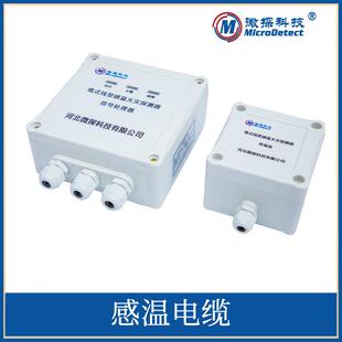 河北微探开关量感温电缆缆式线型感温配套终端盒信号处理器