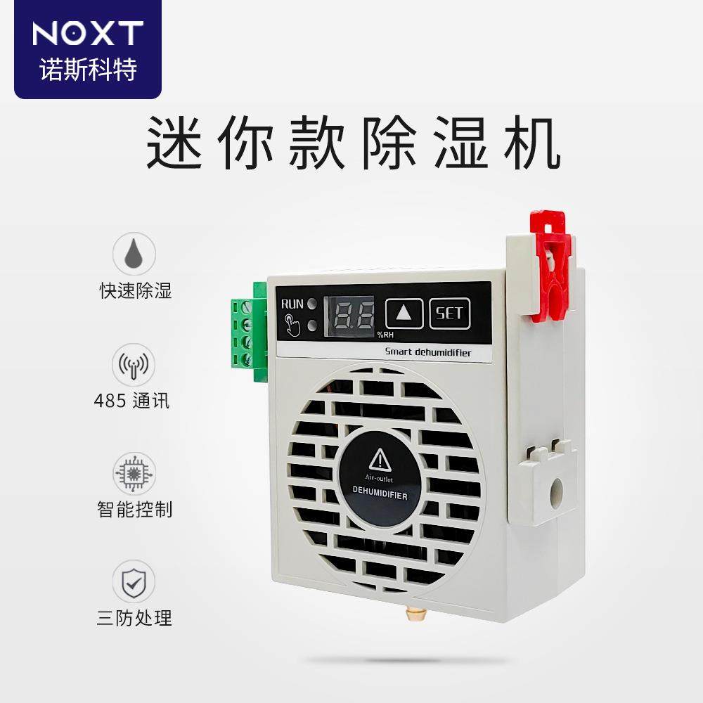 15W高低压电气柜智能除湿装置开关柜数码管显示迷你冷凝除湿机