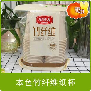 竹纤维纸杯一次性杯子烧烤野餐竹浆本色纸杯办公室家用纸杯