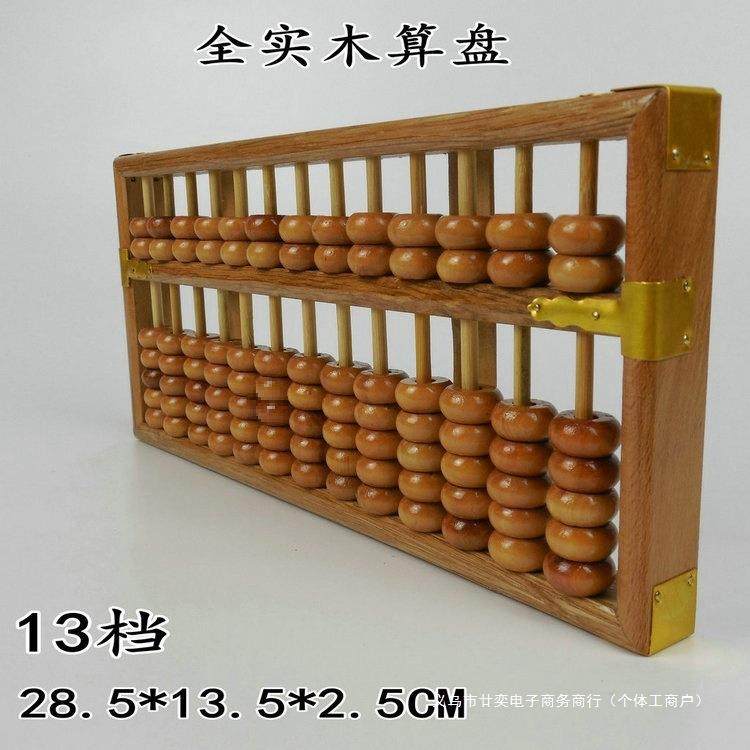 原木色珠心算幼儿园实木质算盘老式13档小学生二年级专业儿童算盘