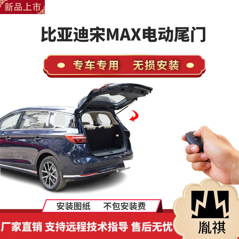 胤祺比亚迪宋电动尾门一脚踢