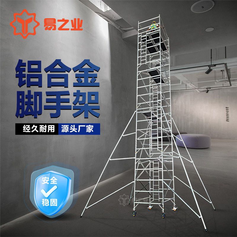 铝合金高空移动脚手架梯