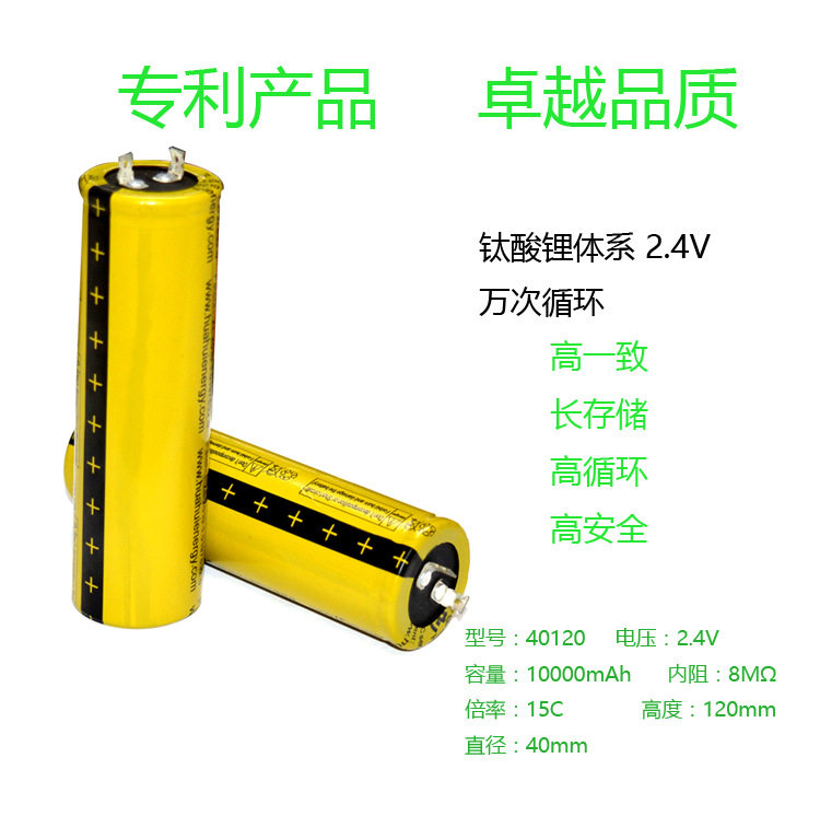 LTO钛电池2.4V高倍率充电