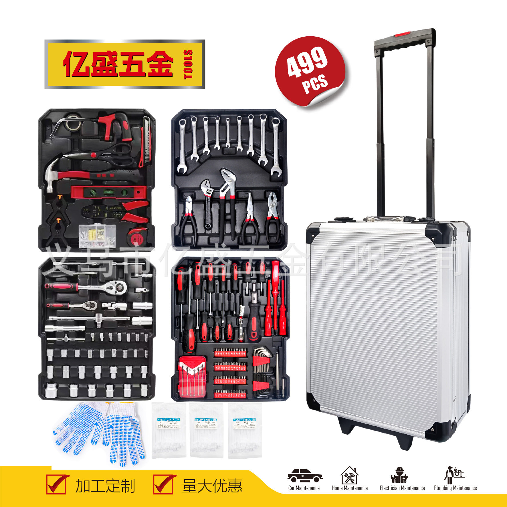 499件家用棘轮套筒扳手滑铁盒