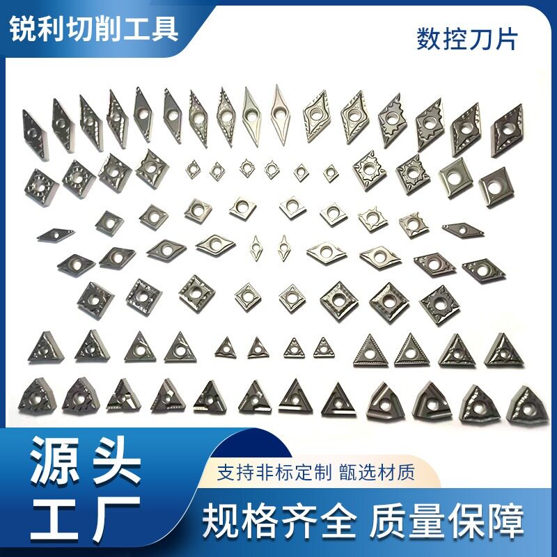 厂家直供数控车刀片铝用成品