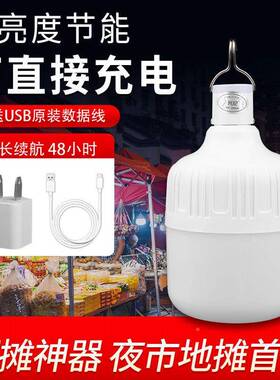 充电灯泡LED电应停急照明家用式超灯亮外露营户79800灯夜市摆摊地
