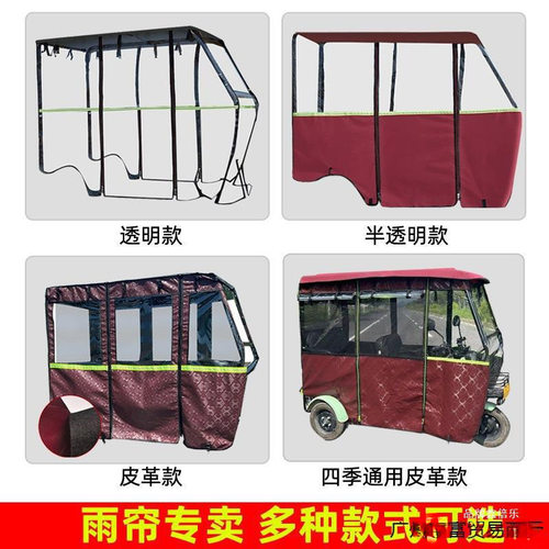 雨帘士遮电动雨篷脚踏电功加厚通用三轮车车棚围帘雨棚三轮车透明