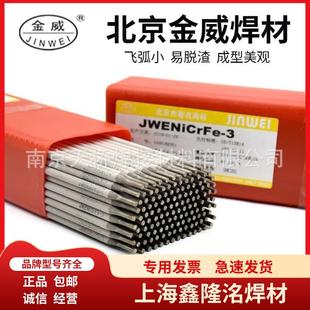 原装北条京金威NiCrFe-3镍基合金焊条ENIIPEi182镍合金电焊3.62mm