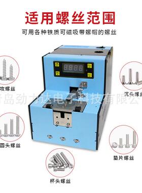 机用供螺丝JNE机全自动螺丝机M0.8-M6信.0号数显计数供料料器