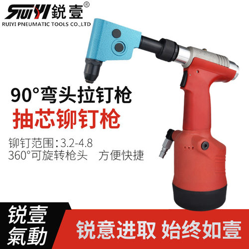 锐壹90度气动拉铆枪抽芯钉