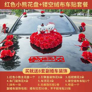 主婚车装LTV饰套装系头森花礼车队布婚置吸盘迎亲花车心型花盘
