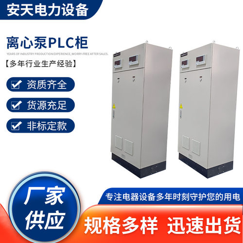 厂家直供PLC控制柜电控柜编程调试水泵配电箱欢迎咨询智能控制柜