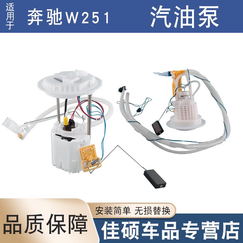 适用奔驰W251汽油箱泵R系列