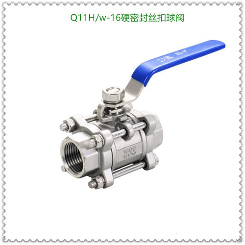 三片式不锈钢硬密封丝扣球阀