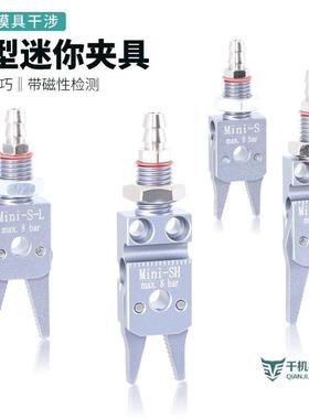 微577夹型迷你夹具机械手小子MinS注塑机气动配件工业治具-夹i水