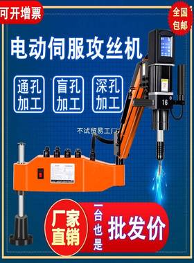 电动攻丝0机大功率380控DFKW万向全伺服攻丝机数智能手持自动攻牙