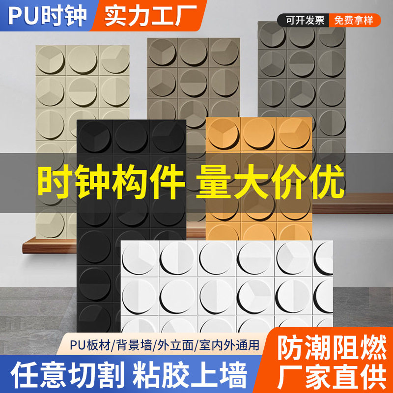 PU轻质几何时钟墙贴梯形石皮