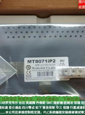 威纶通MT8101iE/MT2109X2/MTT8C121iE2/MT2129Xc/M8150iE2操NTY控