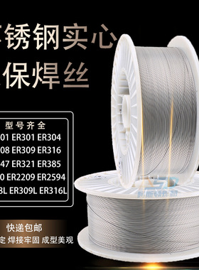 ER304 308 316L 309 310不锈钢气保实心焊丝ER2209双相不锈钢焊丝
