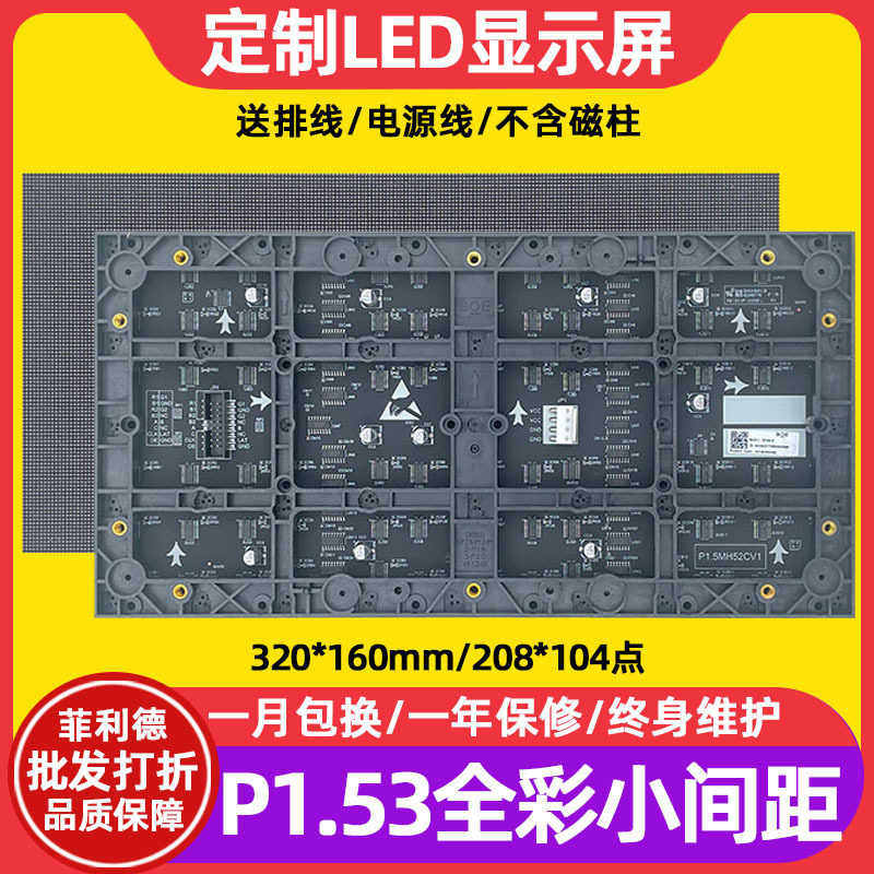 P1.53小间距表贴单元板室内电子屏全彩led显示屏模组广告屏大屏幕