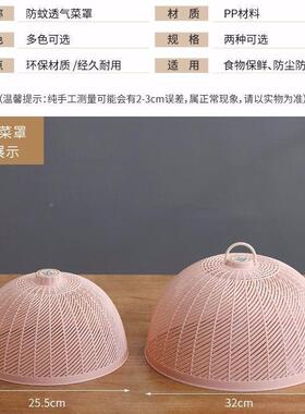 苍蝇桌罩防尘菜罩用剩罩食物菜盖防蚊防蝇饭餐桌饭IIQ菜罩菜家子