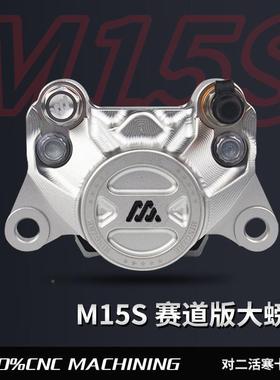 M15S2赛ALF77S8T道版N螃蟹卡钳MZZFZ0M95CE0P小牛N1S改装刹车套装