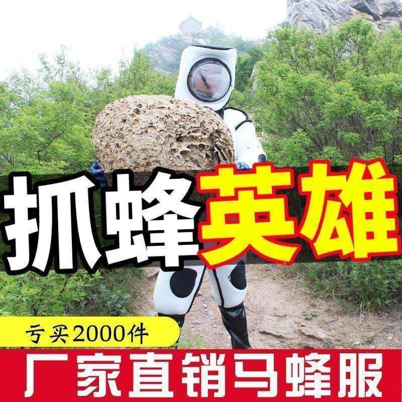 加抓虎头蜂防全身连体CRG护厚防服马蜂服胡蜂衣2025升级凹凸面罩,居家日用,防护服,淘宝优惠券,粉丝福利购,淘宝优惠卷