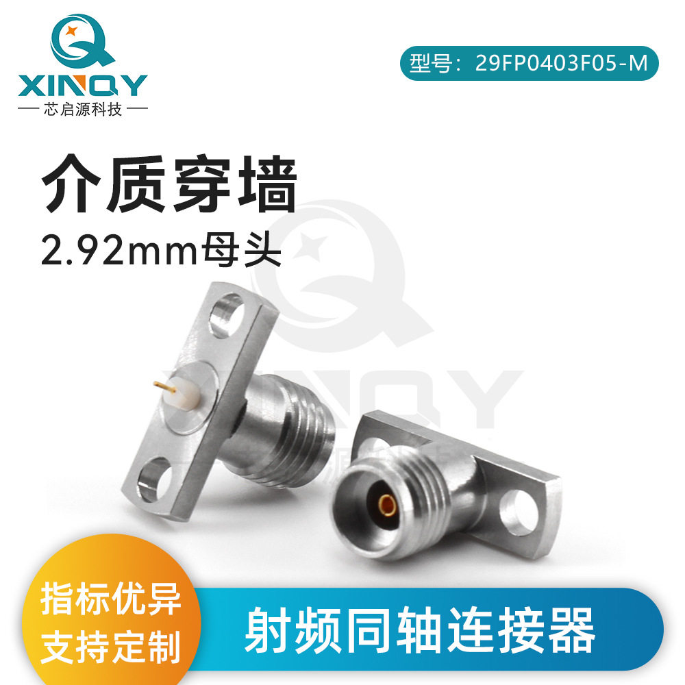 XINQY 2.92射频同轴连接头 SMA微带连接器 介质40GHz高频接头
