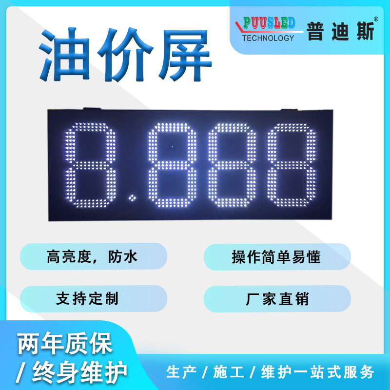 户外防水LED加油站油价屏铁箱