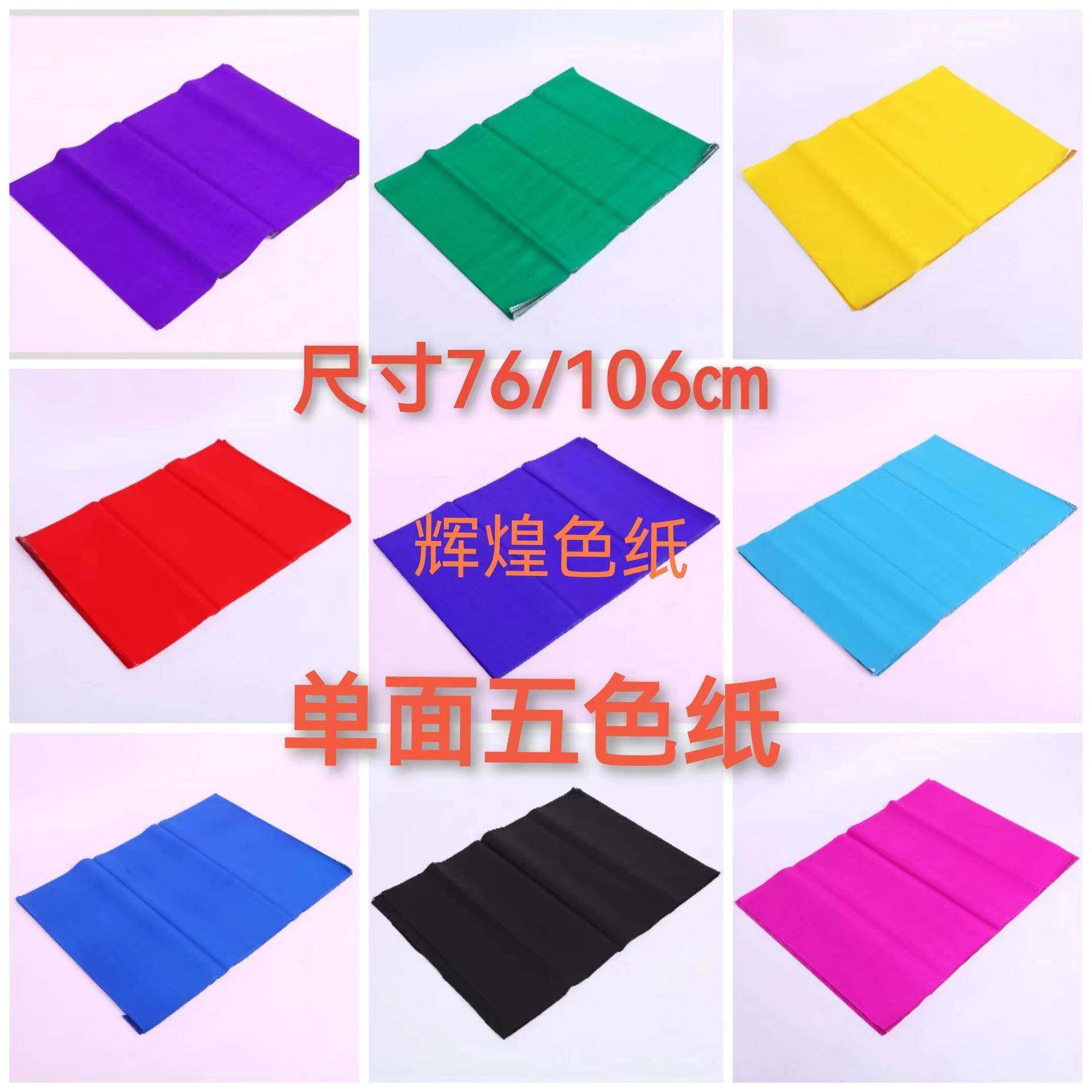 单五色贴纸整件标语纸招TAY广面告纸红纸黄纸绿黑纸纸蓝纸挽联纸