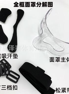 FJO现热销篮球面罩质聚碳酸优酯PC原材料全框半框明防撞货护脸面
