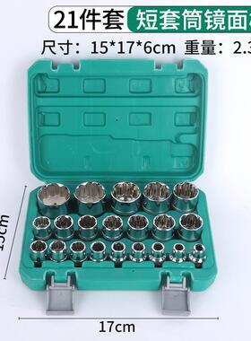 12.5套口飞短接镜面21件十二角汽修机修JYA套装1大/2短六角梅花套