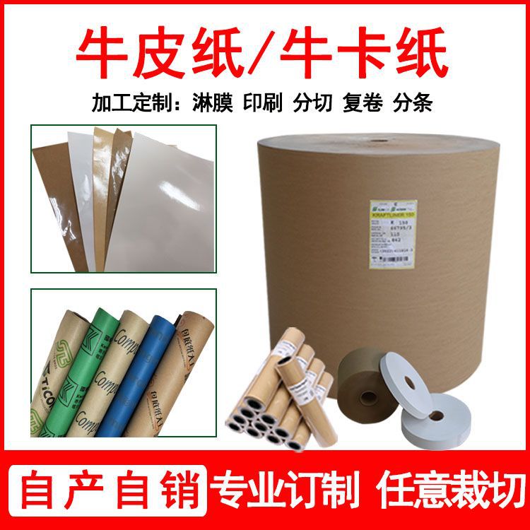 厂家批发黄牛皮卡纸平版卷筒