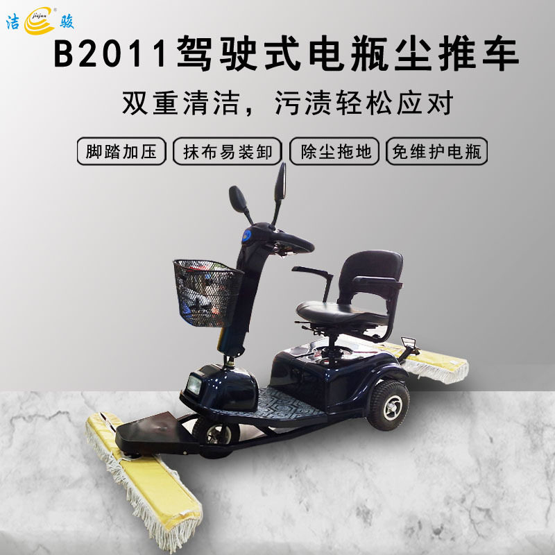 电动驾驶式尘推拖地机