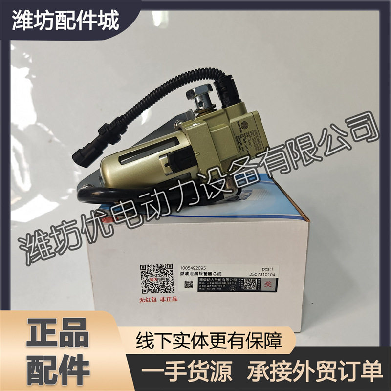 潍柴浮球式液位开关燃油报警器