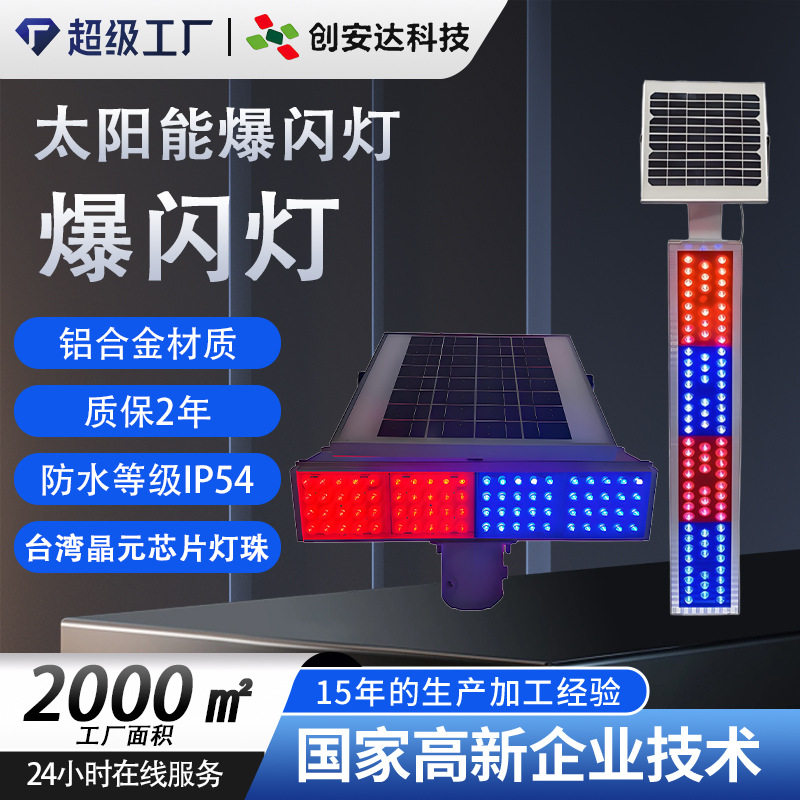 太阳能爆闪灯竖条形爆闪灯 施工路段led红蓝警示灯四组双面爆闪灯