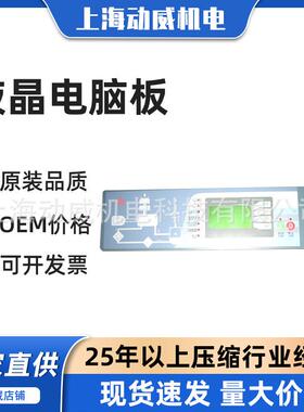 S脑A1复盛空压机一体电板控制器917102-2016-3B宏赛盟9711102-立