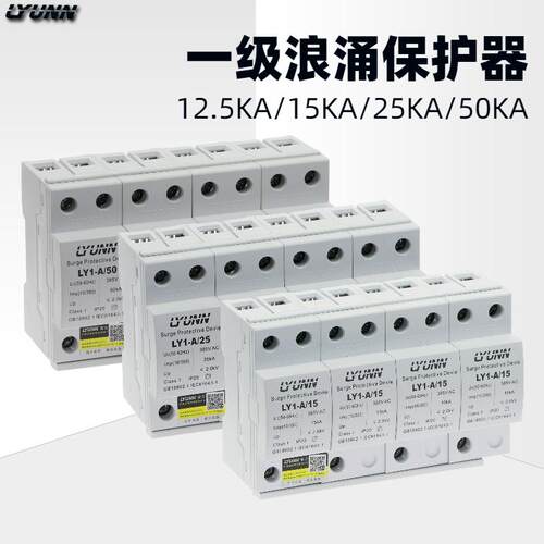 厂家直销5一级浪涌保护器4pTWR12.5K护A15K2AKA50KA电涌保器