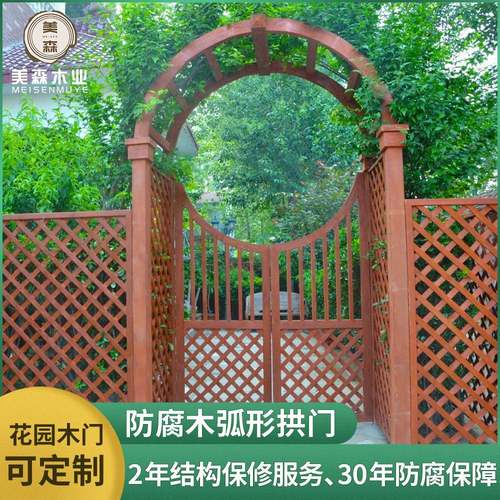 弧菠萝格形拱门户外碳化实木阳台花园门葡萄架半TEE圆庭院网格拱