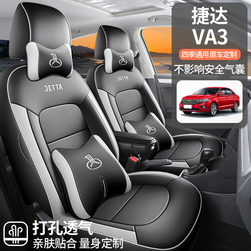 大众捷达/捷达VA3专用全包围座套