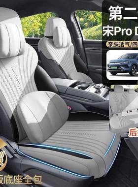 2025款比亚迪p宋ro用汽车坐垫二代prom半包i马鞍垫专透气座129椅